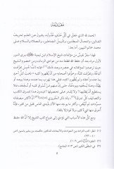 Er-Reddü alas-Sübki fi Mesele Talikit-Talak  - الرد على السبكي في مسألة تعليق الطلاق