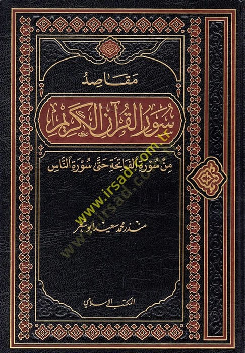 Mekasidu suveri'l-Kur'ani'l-Kerim min surah al-Fatiha even surah al-Nas رة الناس