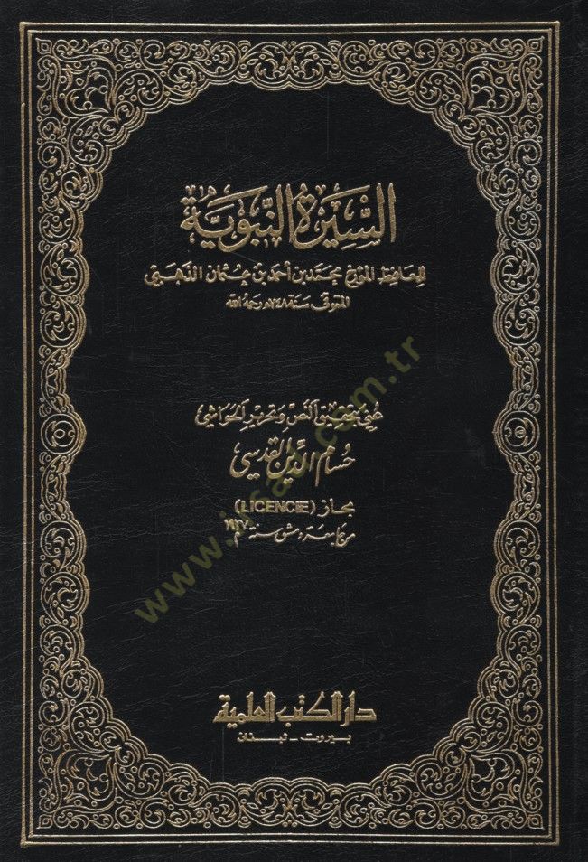 es-Siretün-Nebeviyye - السيرة النبوية
