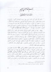 Risaletu İbn Ebi Zeyd El-Kayrevani ve maaha İzahül-Meani ala Risaletil-Kayrevani / Ahmed Mustafa Kasım Tahtavi - رسالة أبن أبي زيد القيرواني إيضاح المعاني على رسالة القيرواني