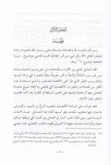 Ahkamu Tegayyuri Kıymetil-Umleletin-Nakdiyye ve Eseruha fi Tesdidil-Kard - أحكام تغيير قيمة العملات النقدية النقدية وأحكامها في تسديد القرض