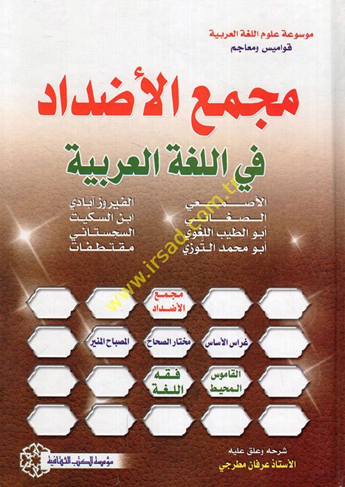 Mecmaül-Azdad Mucem li-Sebati Meacim fil-Azdad - مجمع الأضداد