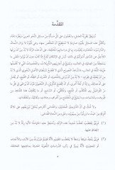 El-Kat Nahviyyen vel-Mana  - القطع نحويا والمعنى