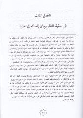 El-Işare fi İlmi'l-Kelam -توقف في علم الكلام