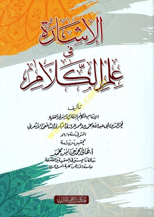 El-Işare fi İlmi'l-Kelam -توقف في علم الكلام