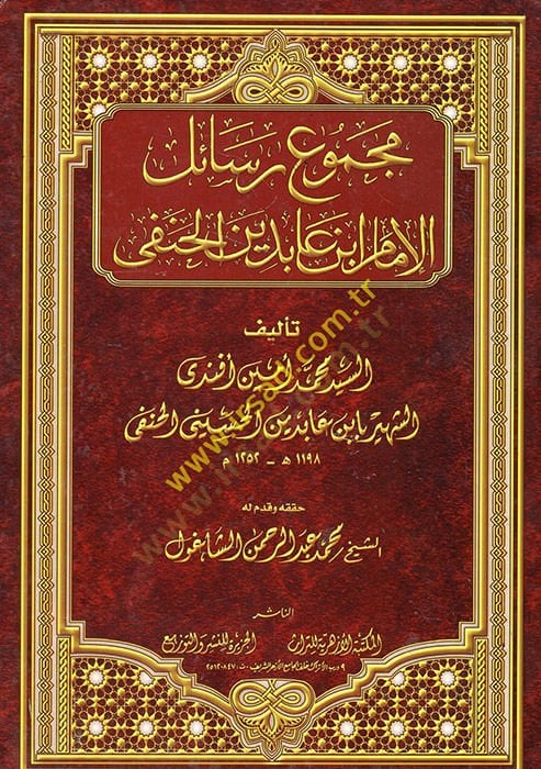 Mecmuatu Resaili İbn Abidin  - مجموع رسائل الإمام ابن عابدين الحنفي