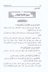 Meanil-Kıraat  - كتاب معاني القراءات