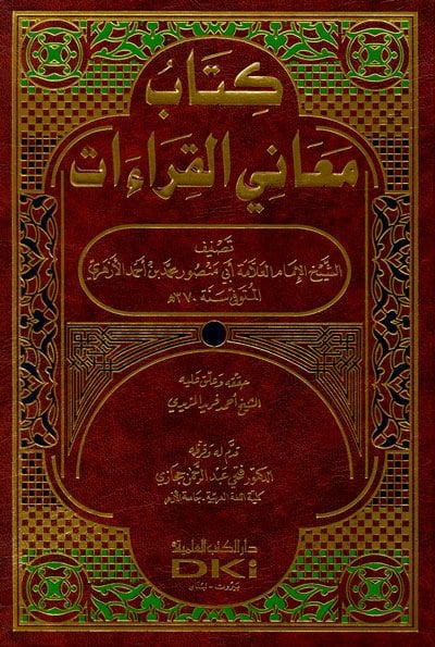 Meanil-Kıraat  - كتاب معاني القراءات