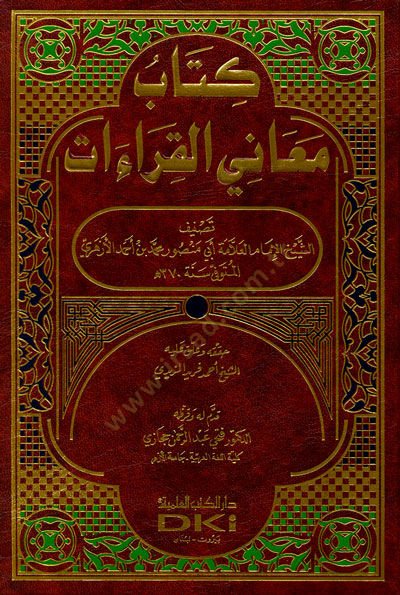 Meanil-Kıraat  - كتاب معاني القراءات