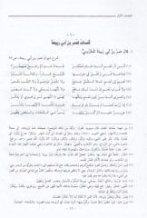 Nusus mine'l-Edebi'l-Ümevi - نصوص من الأدب الأموي