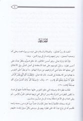Tahkik Mesailil-Hicab ved-Duhul alan-Nisa ve Tederrücüş-Şeriyye fiha - تحقيق مسائل الحجاب والدخول على النساء وتدرج الشريعة فيها