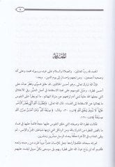 Tahkik Mesaili'l-Hicab ve'd-Duhul ala'n-Nisa ve Tederrücü'ş-Şer'iyye fiha - تحقيق مسائل الحجاب والدخول على النساء وتدرج الشريعة فيها