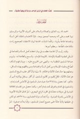 Taaddüdü'l-ulema fi'z-Zemeni'l-Vahid Dirase History Akadiyye-تعدد الخلفاء في الزمن الواحد دراسة تاريخية عقدية