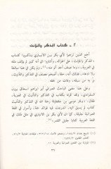 el-Müzekker vel-müennes  - المذكر والمؤنث