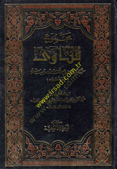 Mecmuu فتافا شيخ الإسلام أحمد ب. التيمية