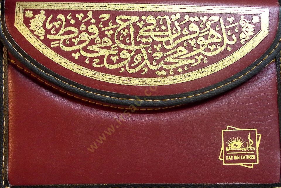 el-Kuranül-Kerim mücze  - القرآن الكريم مجزأ  14*20