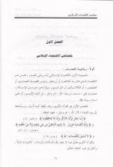 الاقتصاد الإسلامي و الكازايا الفخيتي المعاصرة