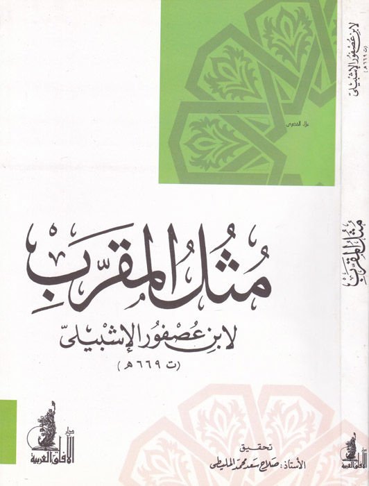 Müsülü'l-Mukarreb - مثل المقرب