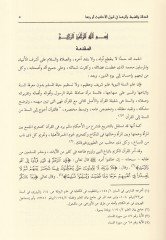 العدل والزابت واسيرهوما في كابول الأحد الرديها