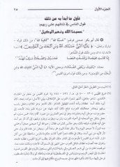 Ez-Zahir fi Meani Kalami'n-Nas - الزاهر في معاني كلمات الناس