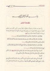 Camiul-Mütunil-İlmiyye fil-Ulumiş-Şeriyye Müsteva Errabi El-Müstevar-Rabi - جامع المتون العلمية في العلوم الشرعية المستوى الرابع