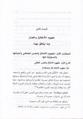 العدل جواهر الإقتصادي الإسلامي ديراس موكاريني