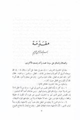El-Fiqhu ala'l-Mezâhibi'l-Hamse El-Caferi - El-Hanefi - El-Mâliki - Eş-Şâfii - El-Hanbeli - الفقه على المذاهب الخمسة الجعفري - الح نفي - المالكي - الشافعي - الحنبلي