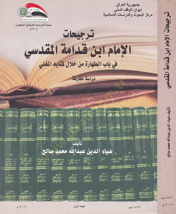 تفضيل الإمام بن قدامي المقدسي باب الطاهر من هلال الكتابي المغني من خلال كتابه المغني