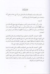 El-İhtiyaratül-Fıkhiyye li-Şeyhil-İslam İbn Teymiye Lede Et-Telamizihi - الإختيارات الفقهية لشيخ الإسلام ابن تيمية لدى تلاميذه