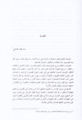 El-Molla Sadra vel-Felsefetül-Alemiyyetil-Muasıra Buhusu Mutemeril-Molla Sadra - الملا صدرا والفلسفة العالمية المعاصرة