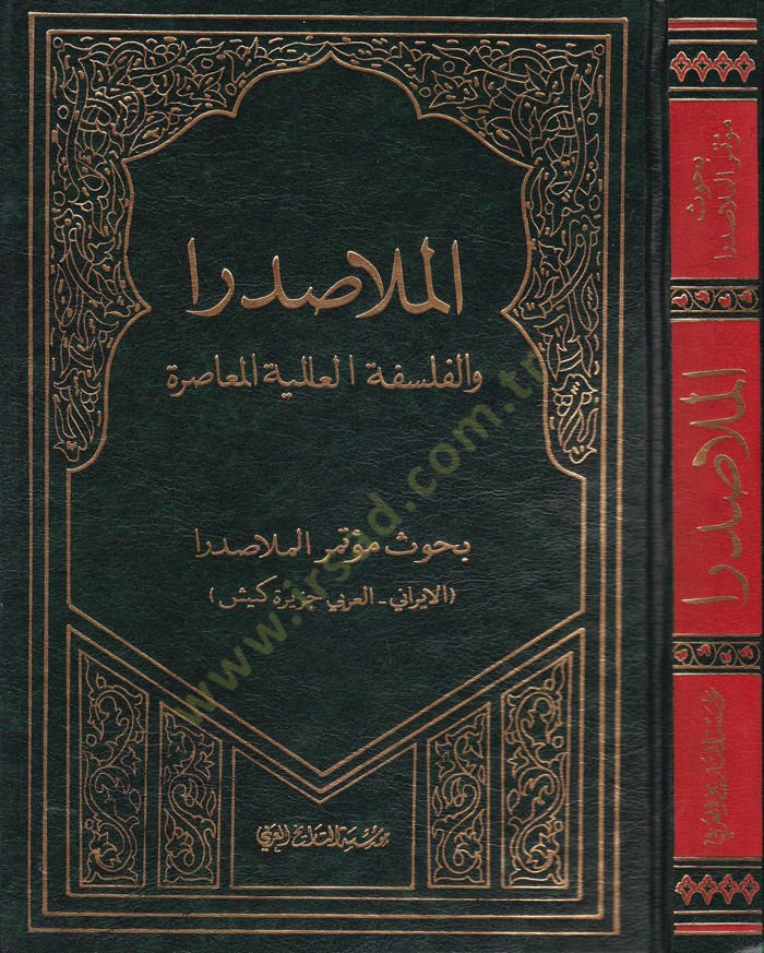 El-Molla Sadra vel-Felsefetül-Alemiyyetil-Muasıra Buhusu Mutemeril-Molla Sadra - الملا صدرا والفلسفة العالمية المعاصرة