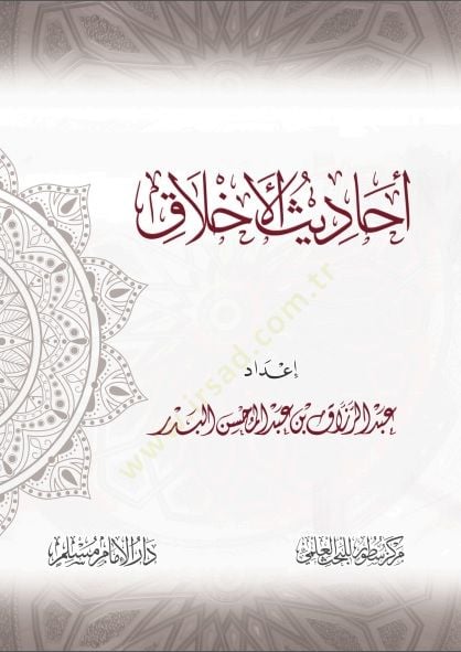 Ehadisül-ahlak  - أحاديث الأخلاق