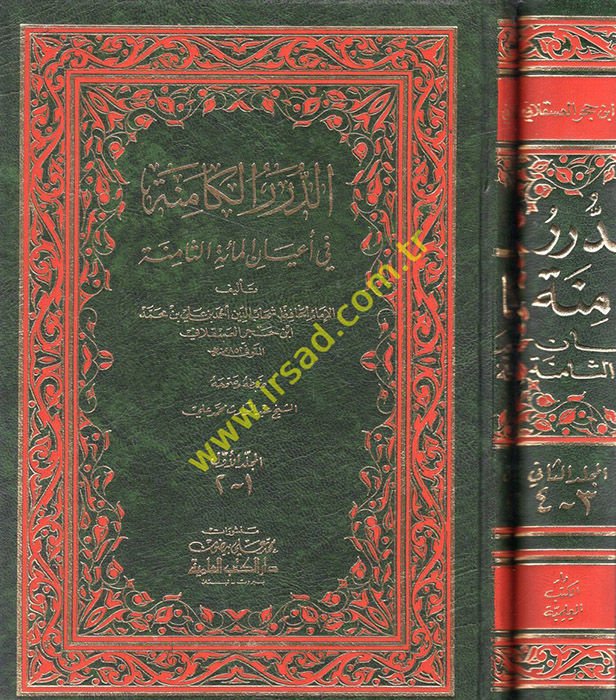 Ed-Dürerü'l-Kamine fi A'yani'l-Mieti's-Samine