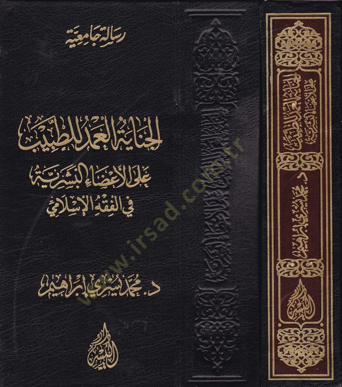 سينايتول العميد لطبيب على العزائي البصيرية في الفقه الإسلامي في الفقه الإسلامي