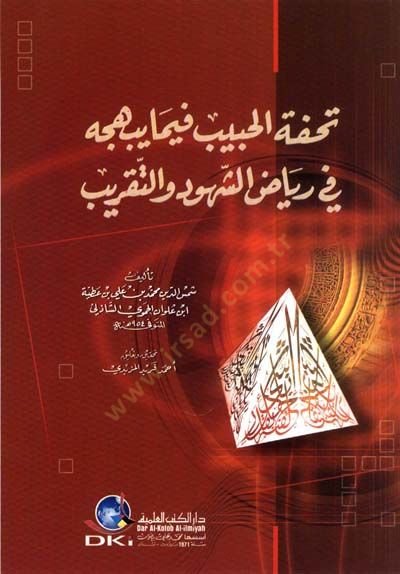 TuHfetul-Habib fima Yebehicuhu fi Riyaziş-Şühüd vet-Takrib - تحفة الحبيب فيما يبهجه في رياض الشهود والتقريب