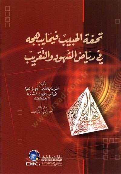 TuHfetul-Habib fima Yebehicuhu fi Riyaziş-Şühüd vet-Takrib - تحفة الحبيب فيما يبهجه في رياض الشهود والتقريب