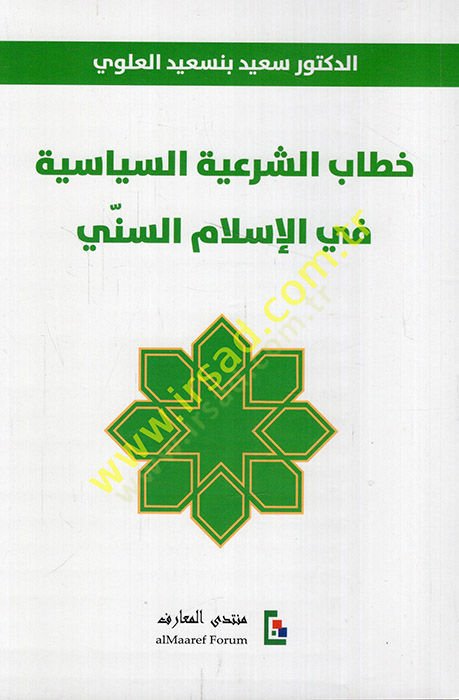 كتاب هتاب صيرييتي في السياسة في الإسلام السني