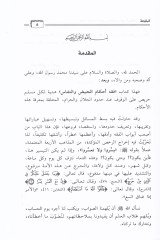 Fıkhu Ahkamil-Hayz ven-Nifas fil-Mezahibil-Erbaa - فقه أحكام الحيض والنفاس في المذاهب الأربعة