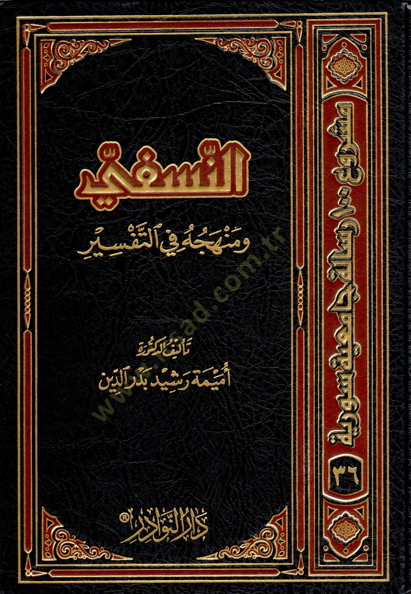 en-Nesefi ve menhecuhu fit-tefsir  - النسفي ومنهجه في التفسير