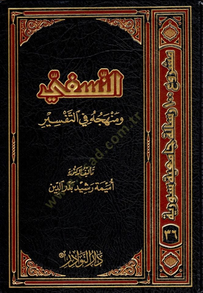 en-Nasefi ve menhecuhu fi't-tefsir - النسفي ومنهجه في التفسير