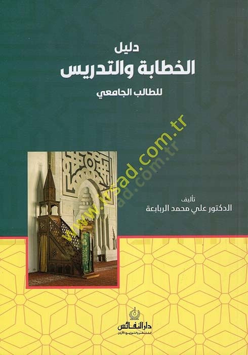 Delilü'l-Hitabe ve't-Tedris li't-Talibi'l-Camii