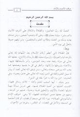 Selas Resail fi Ahkamil-İmam vel-Memun  - ثلاث رسائل في أحكام الإمام والمأموم