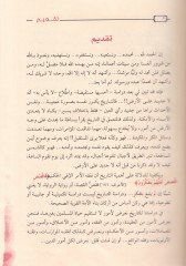 el-Mevsuatul-Müyessira fit-Tarihil-İslami  - الموسوعة الميسرة في التاريخ الإسلامي
