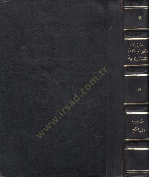 Hidayetuz-Zeman fi Tabakati El-Havacakan En-Nakşibendiyye - هداية الزمان في طبقات الخواجكان النقشبندية