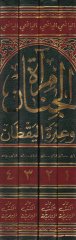 Miratül-Cenan ve İbretül-Yakzan fi Marifeti Havadisiz-Zaman - مرآة الجنان وعبرة اليقظان في معرفة ما يعتبر من حوادث الزمان