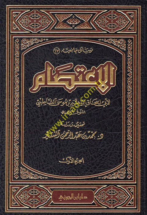 El- İtisam  - الإعتصام