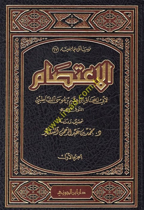 El- İtisam  - الإعتصام