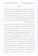 كتاب الجليس الأنيس في التحريم الهندريس