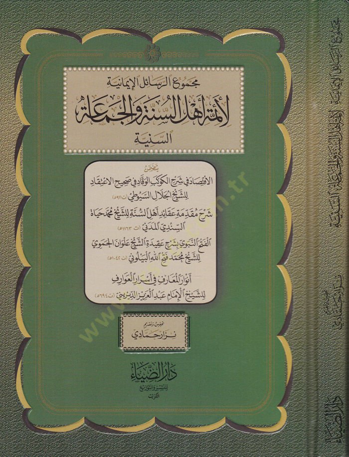 Mecmur-Resailil-İmaniyye li Eimmeti Ehlis-Sünne vel-Cemaatis-Seniyye - مجموع الرسائل الإيمانية لأئمة أهل السنة والجماعة السنية