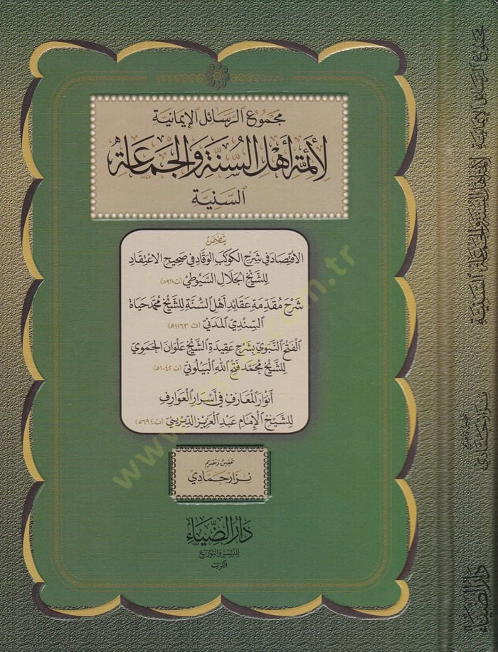 Mecmur-Resailil-İmaniyye li Eimmeti Ehlis-Sünne vel-Cemaatis-Seniyye - مجموع الرسائل الإيمانية لأئمة أهل السنة والجماعة السنية